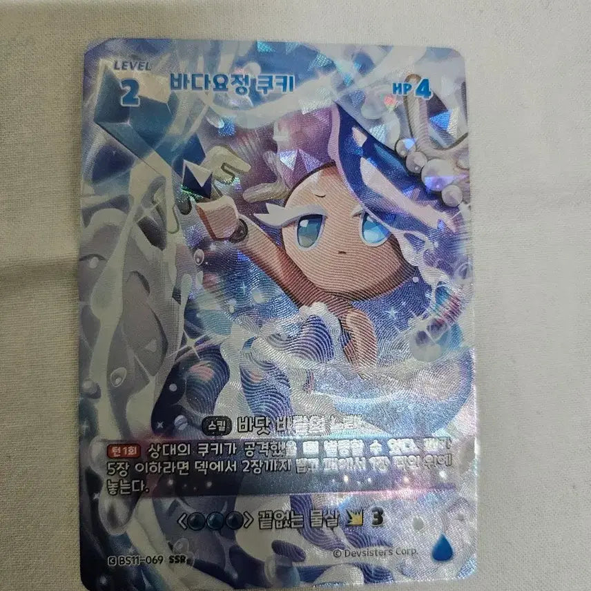 [BUNJANG] Cookie Run Kingdom Sea Fairy Cookie SSR Secret Card / 바다요정 쿠키 ssr 시크릿 카드 쿠키런 킹덤 카드 브레이버스