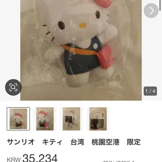 [BUNJANG] Sanrio Limited Edition Taiwan Airport Hello Kitty Plush Keychain / 한정판, 매물x) 산리오 대만 공항 헬로키티 면세점 인형 키링 멜빵 여행