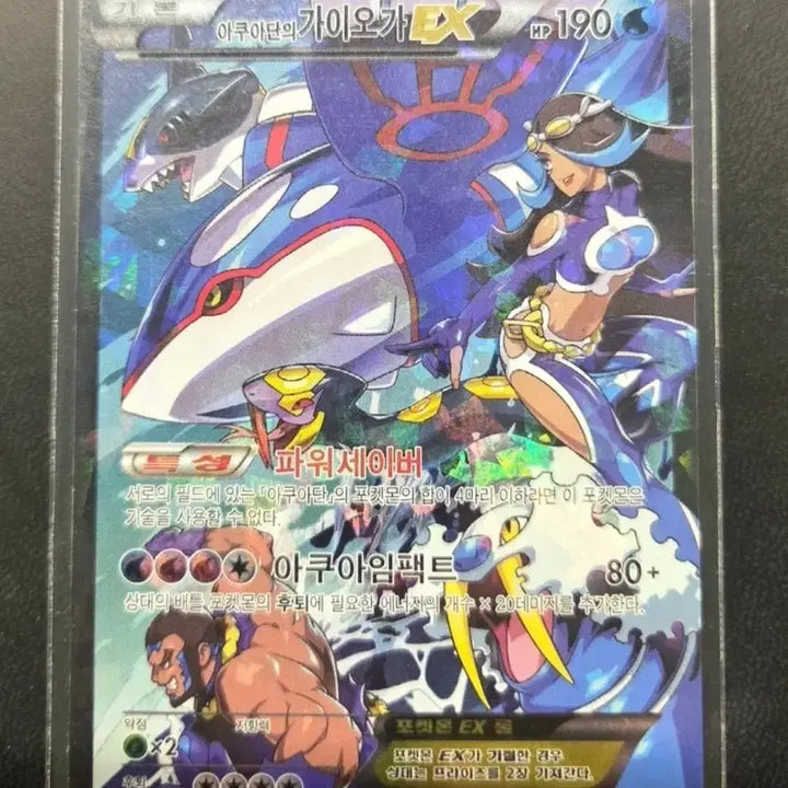 [BUNJANG] Pokemon Card Aqua Gang Kyogre EX / 포켓몬카드 아쿠아단 가이오가EX 판매,교환
