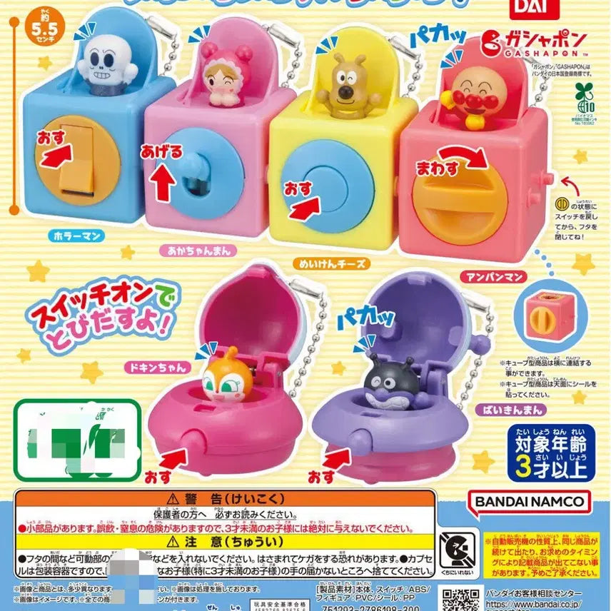 [BUNJANG] Anpanman Switch On Swing Gacha Akachanman Keyring / 호빵맨 스위치 온 스윙 키링 가챠 아카짱맨