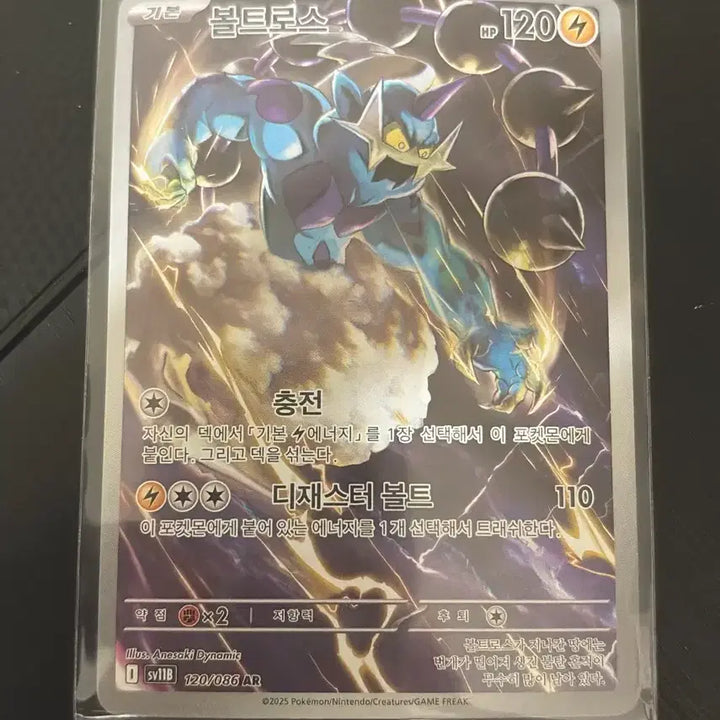 [BUNJANG] Voltoros AR Pokemon Card / 포켓몬카드 볼트로스 AR