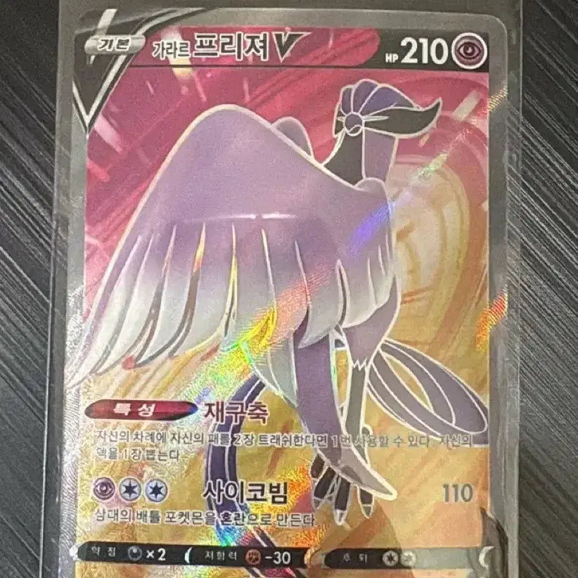 [BUNJANG] Galarian Articuno V SR / 포켓몬카드 가라르 프리져 V SR