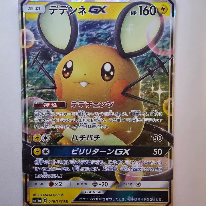 [BUNJANG] Vintage Japanese Dedenne Pokemon Card / 빈티지)포켓몬카드 일판 데덴네