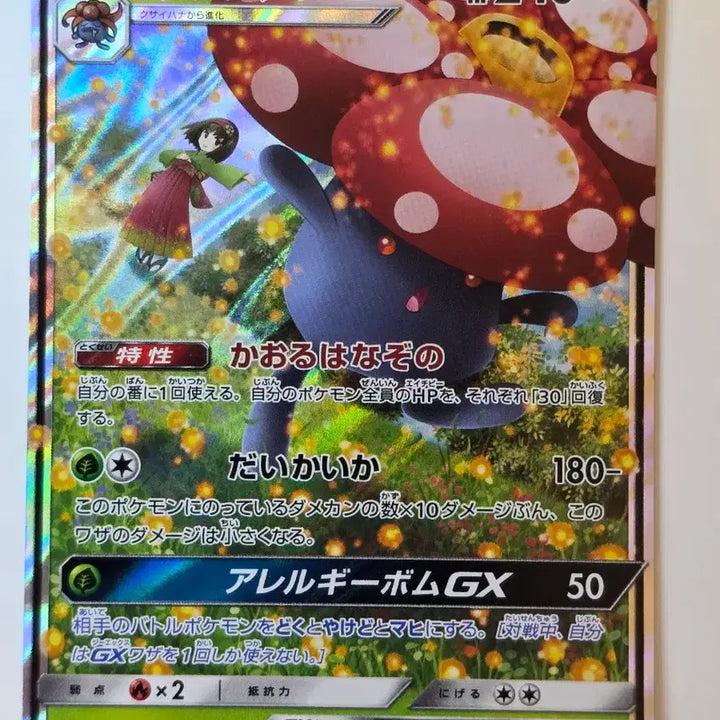 [BUNJANG] Vintage Japanese Edition Vileplume GX Pokemon Card / 빈티지)포켓몬카드 일판 라플레시아gx