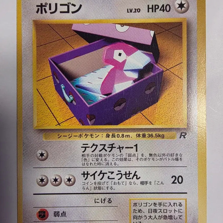 [BUNJANG] Pokemon Card 1996 Polygon / 포켓몬카드 1996 초기 폴리곤