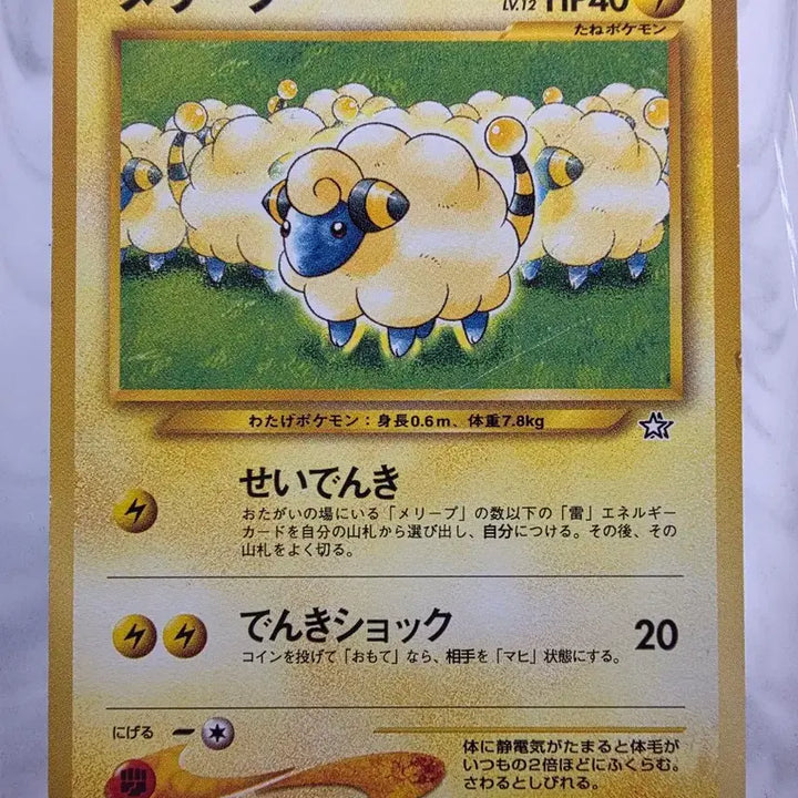 [BUNJANG] Pokemon Card Mareep 1996 Initial Release / 포켓몬카드 1996 초기 메리프