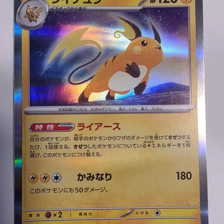 [BUNJANG] Japanese Edition Raichu Pokemon Card / 포켓몬카드 일판 라이츄