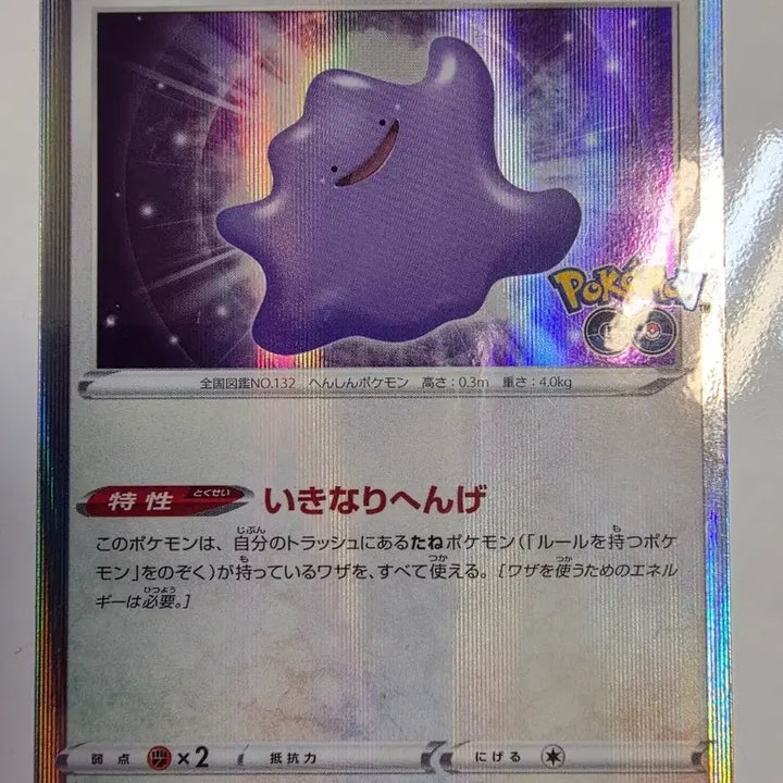 [BUNJANG] Pokemon Card Metamon Pokemon GO / 포켓몬카드 일판 메타몽 포켓몬고
