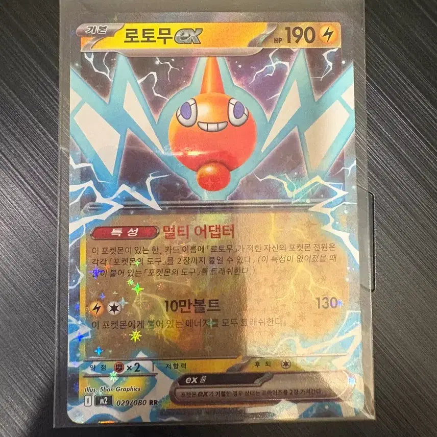 [SOLD OUT] 포켓몬카드 로토무 ex rr