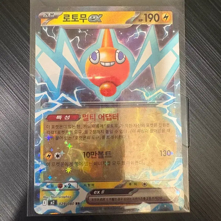 [SOLD OUT] 포켓몬카드 로토무 ex rr