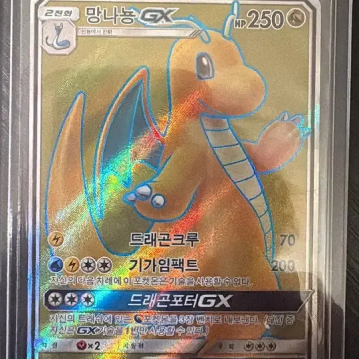 [BUNJANG] Pokemon Card Dragonite GX SR / 포켓몬카드 망나뇽 GX SR