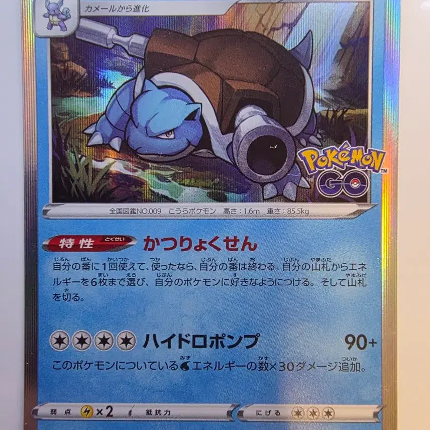 [BUNJANG] Pokemon Card Blastoise Japanese Pokemon GO / 포켓몬카드 일판 거북왕 포켓몬 고