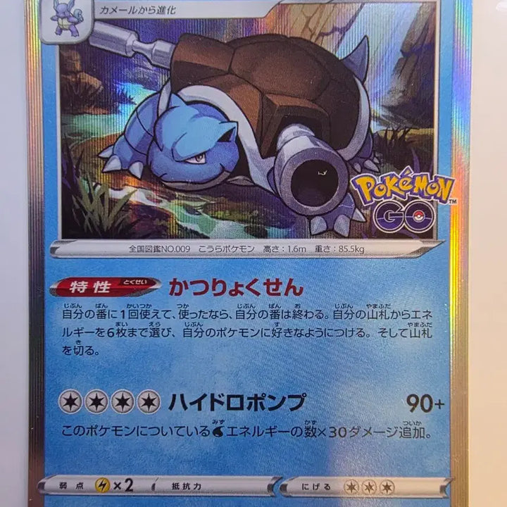 [BUNJANG] Pokemon Card Blastoise Japanese Pokemon GO / 포켓몬카드 일판 거북왕 포켓몬 고