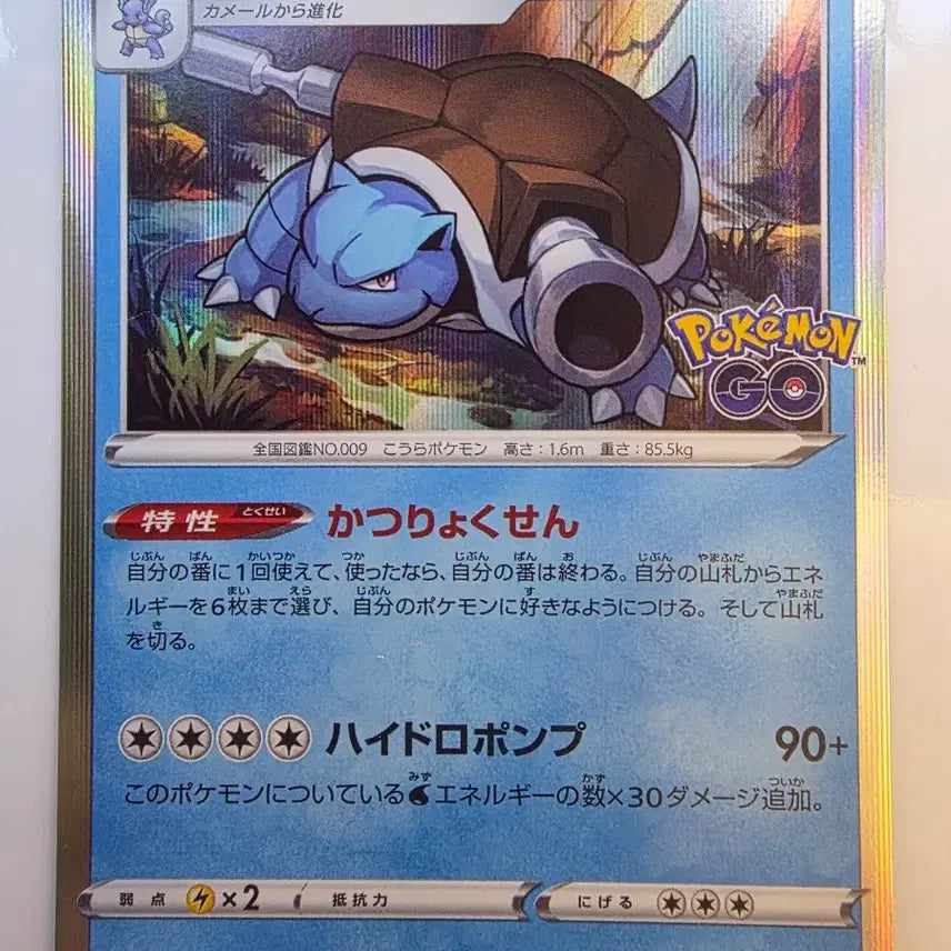 [BUNJANG] Pokemon Card Blastoise Japanese Pokemon GO / 포켓몬카드 일판 거북왕 포켓몬 고
