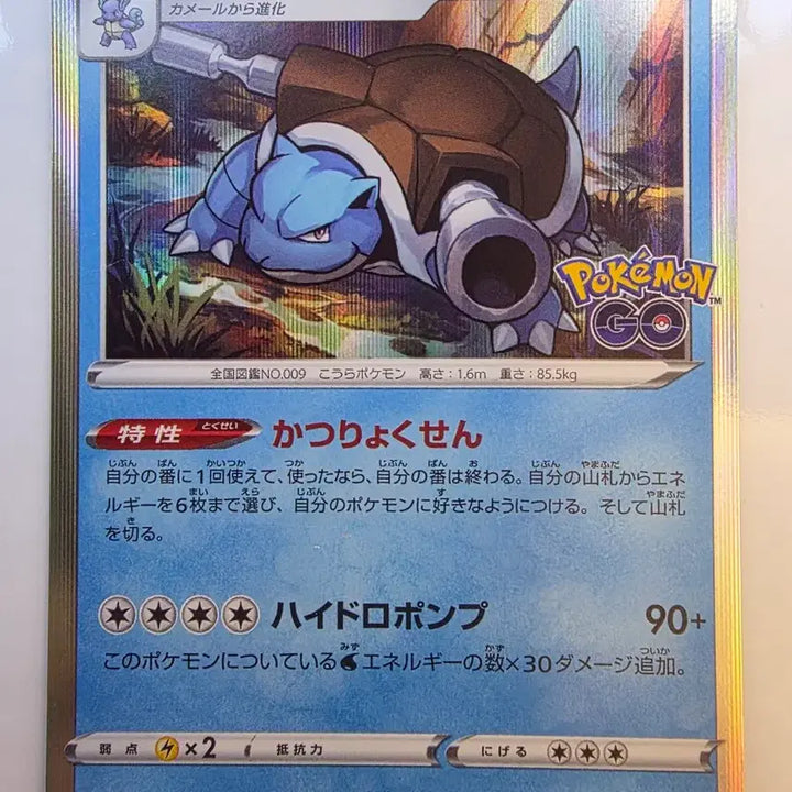 [BUNJANG] Pokemon Card Blastoise Japanese Pokemon GO / 포켓몬카드 일판 거북왕 포켓몬 고
