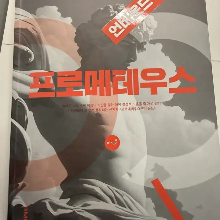 [BUNJANG] 2027 Prometheus Unbound Calculus Workbook Bundle / 프로메테우스 2027 미적분, 주간N제 워크북
