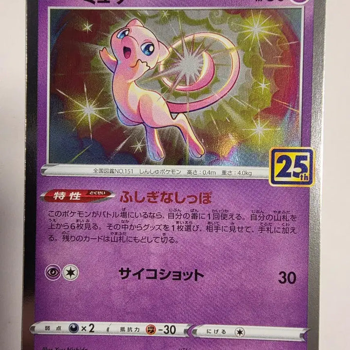 [BUNJANG] Pokemon TCG Japanese Mew 25th Anniversary Card / 포켓몬카드 일판 뮤 25주년