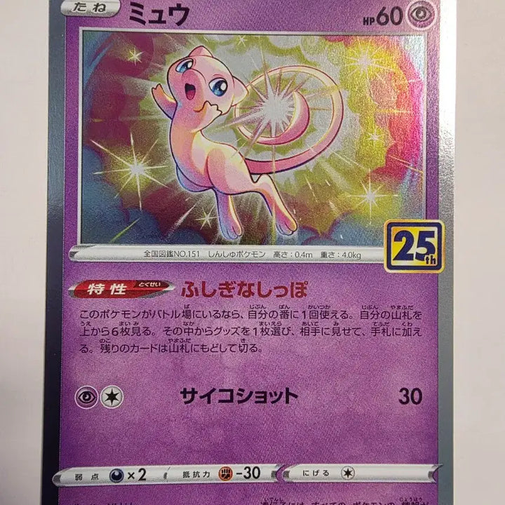 [BUNJANG] Pokemon Card Japanese Mew 25th Anniversary / 포켓몬카드 일판 뮤 25주년