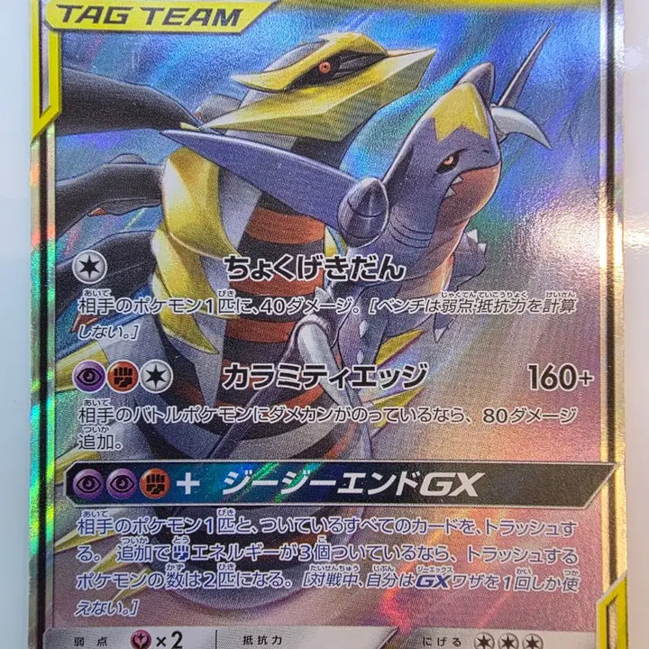 [BUNJANG] Tag Team Garchomp &amp; Giratina GX Korean Edition Pokemon Card / 태그팀)포켓몬카드 일판 한카리아스 기라티나gx