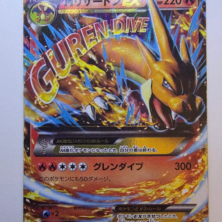 [BUNJANG] Vintage Japanese Pokemon Card - M Charizard EX Full Art / 빈티지)포켓몬카드 일판 M 리자몽 EX 풀 다이브