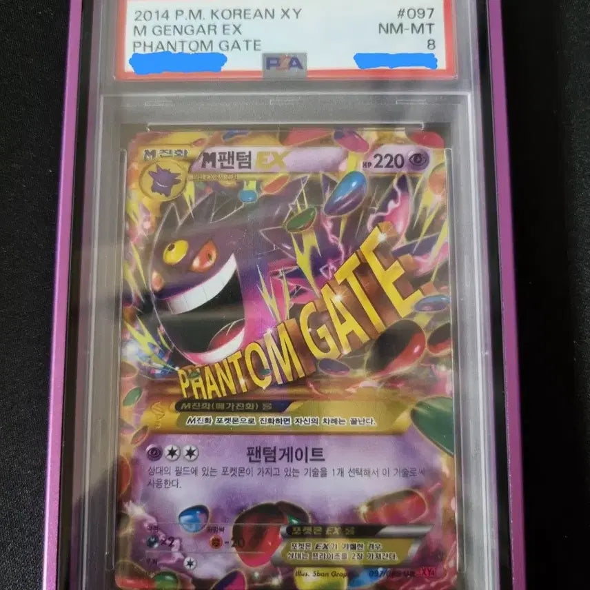 [SOLD OUT] 포켓몬카드 M팬텀EX UR PSA8