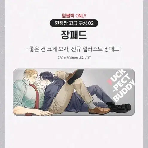 [BUNJANG] Perfect Buddy Tumblbug Exclusive Goods Desk Mat / (미사용) 퍼펙트 버디 텀블벅 특전 굿즈 장패드 판매합니다.