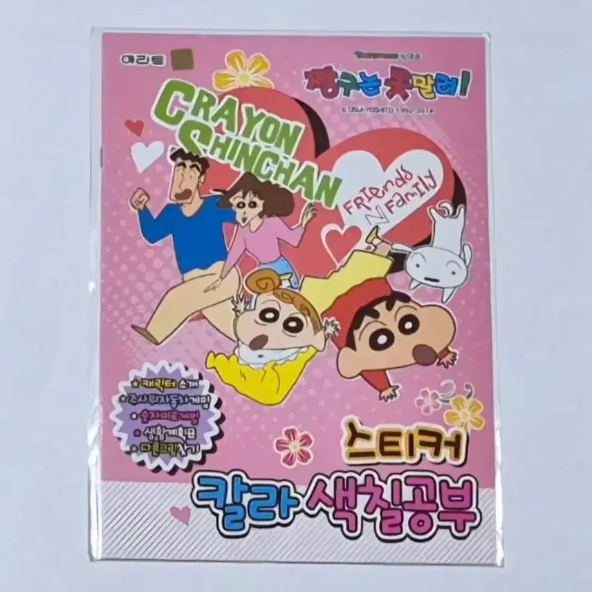 [BUNJANG] Classic Crayon Shin-chan Coloring Book Stickers / 고전 짱구 스티커 칼라 색칠공부
