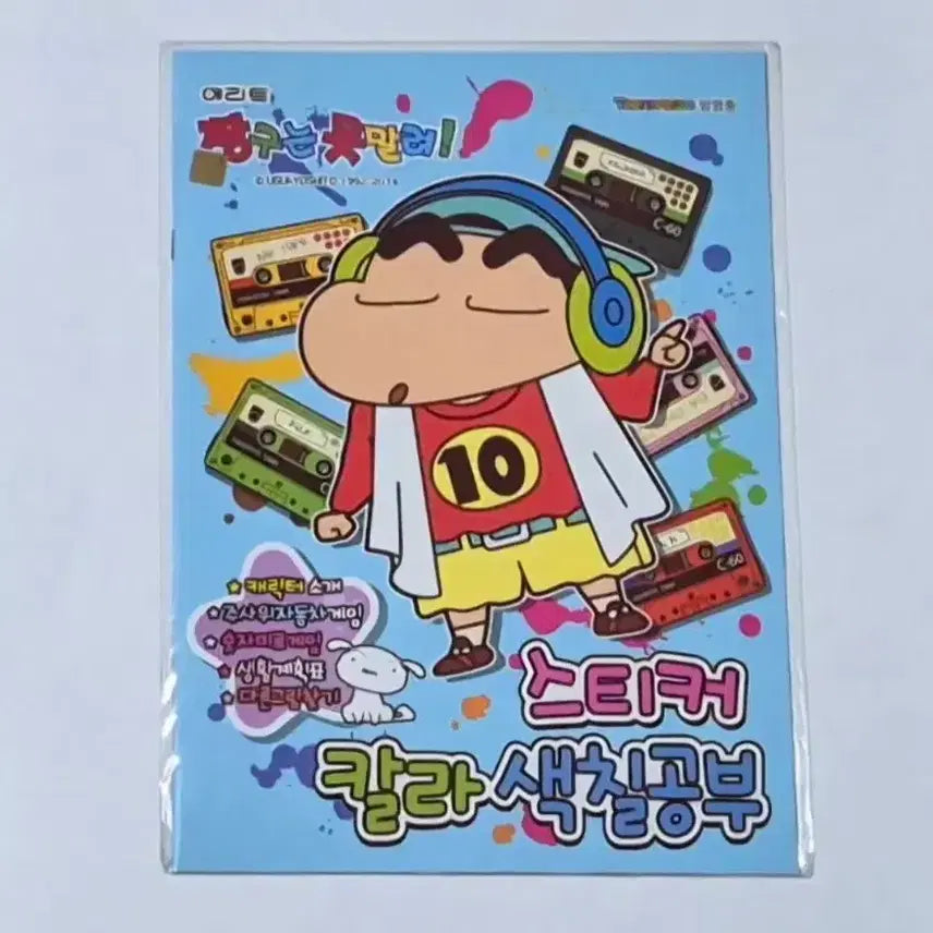 [BUNJANG] Classic Crayon Shin-chan Coloring Book Stickers / 고전 짱구 스티커 칼라 색칠공부