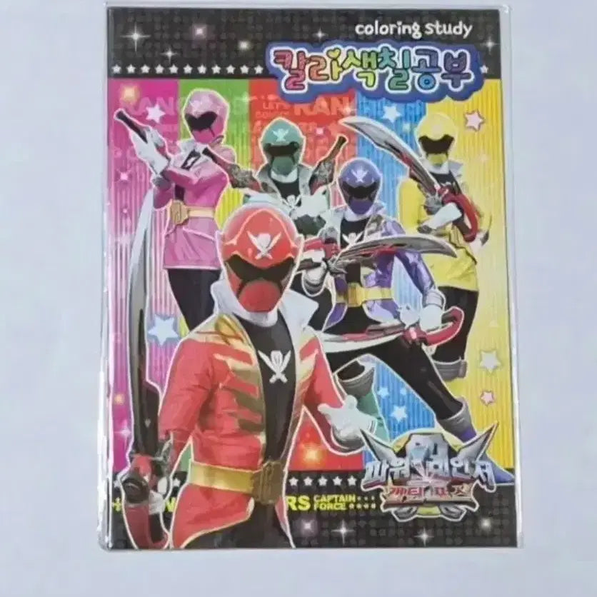 [BUNJANG] Classic Power Rangers Coloring Book / 고전 파워레인져 칼라 색칠공부