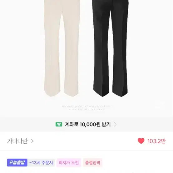 [SOLD OUT] 가나다란 인생핏 하이웨스트 세미 부츠컷 슬랙스 바지 (아이보리)