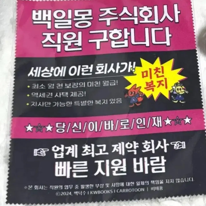 [BUNJANG] Gaedam Chulgeun Roulette Event Prize 4th Place Multi-Cleaner (Sealed) / 사과