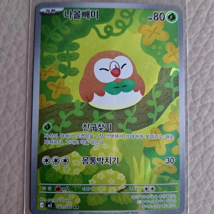 [BUNJANG] Pokemon Card Cyndaquil AR / 포켓몬카드 나몰빼미 AR