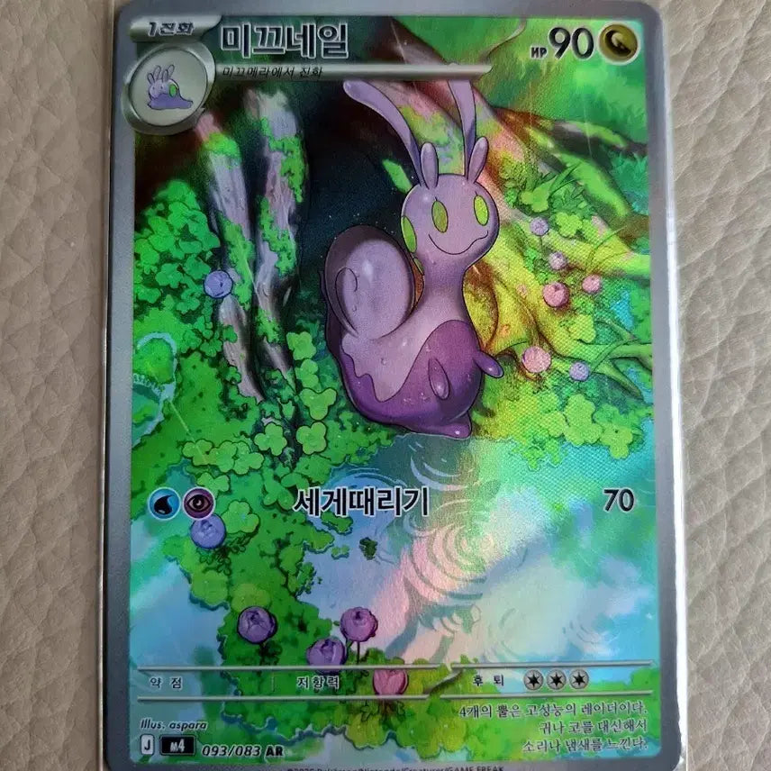 [BUNJANG] Pokemon Card Slither Wing AR / 포켓몬 카드 미끄네일AR
