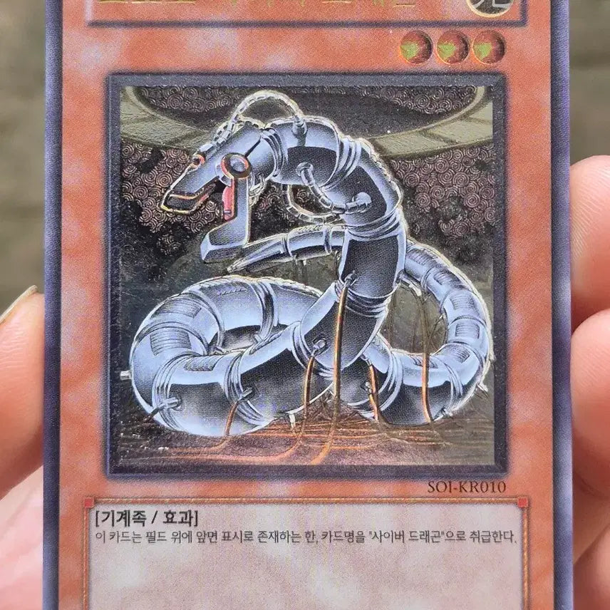 [SOLD OUT] 유희왕 프로토 사이버 드래곤 얼티