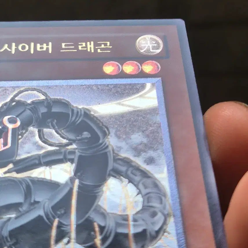 [SOLD OUT] 유희왕 프로토 사이버 드래곤 얼티