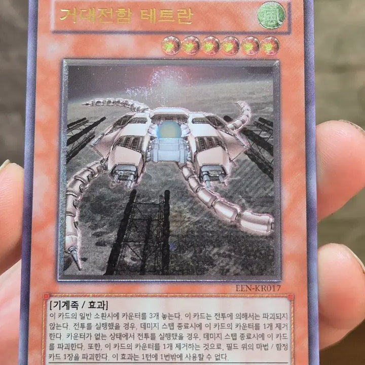 [BUNJANG] Yu-Gi-Oh! Great Mechanical Dragon Tetran Ultimate Rare / 유희왕 거대전함 테트란 얼티