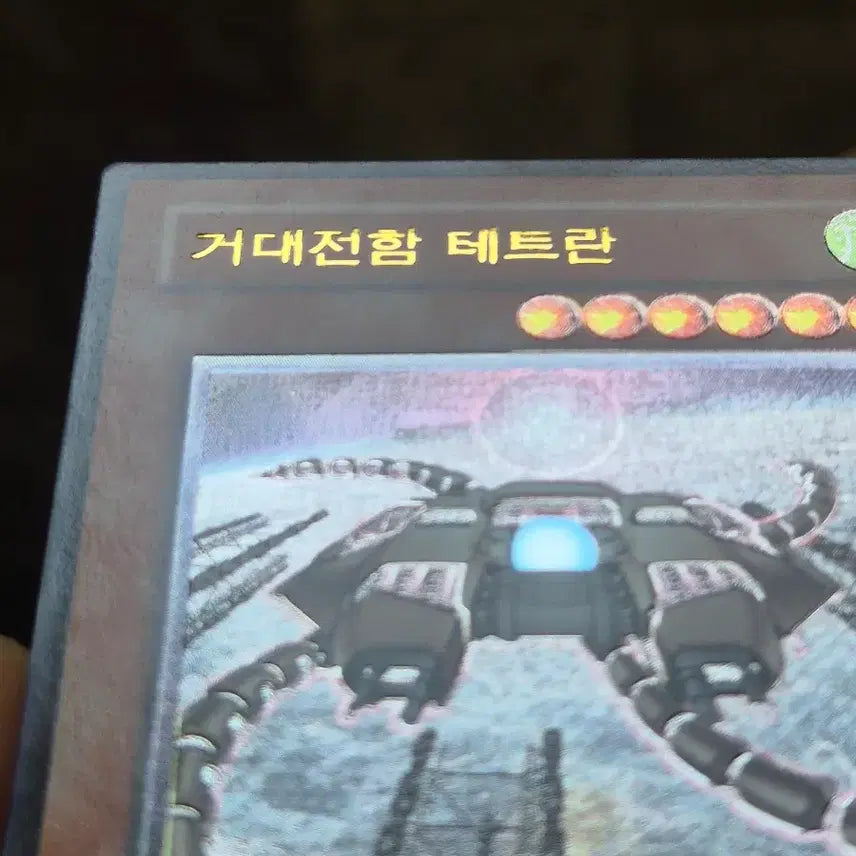 [BUNJANG] Yu-Gi-Oh! Great Mechanical Dragon Tetran Ultimate Rare / 유희왕 거대전함 테트란 얼티
