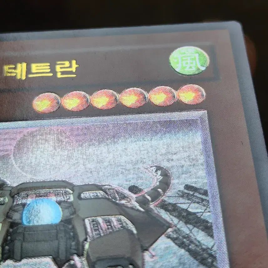 [BUNJANG] Yu-Gi-Oh! Great Mechanical Dragon Tetran Ultimate Rare / 유희왕 거대전함 테트란 얼티