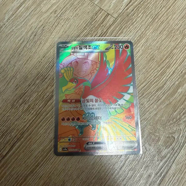 [BUNJANG] Pokemon Card Shining Fates Moltres SR / 포켓몬카드 심향의 칠색조 sr