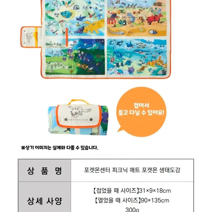 [BUNJANG] Pokemon Center Ecosystem Encyclopedia Picnic Mat / 포켓몬센터 생태도감 피크닉 매트 새상품