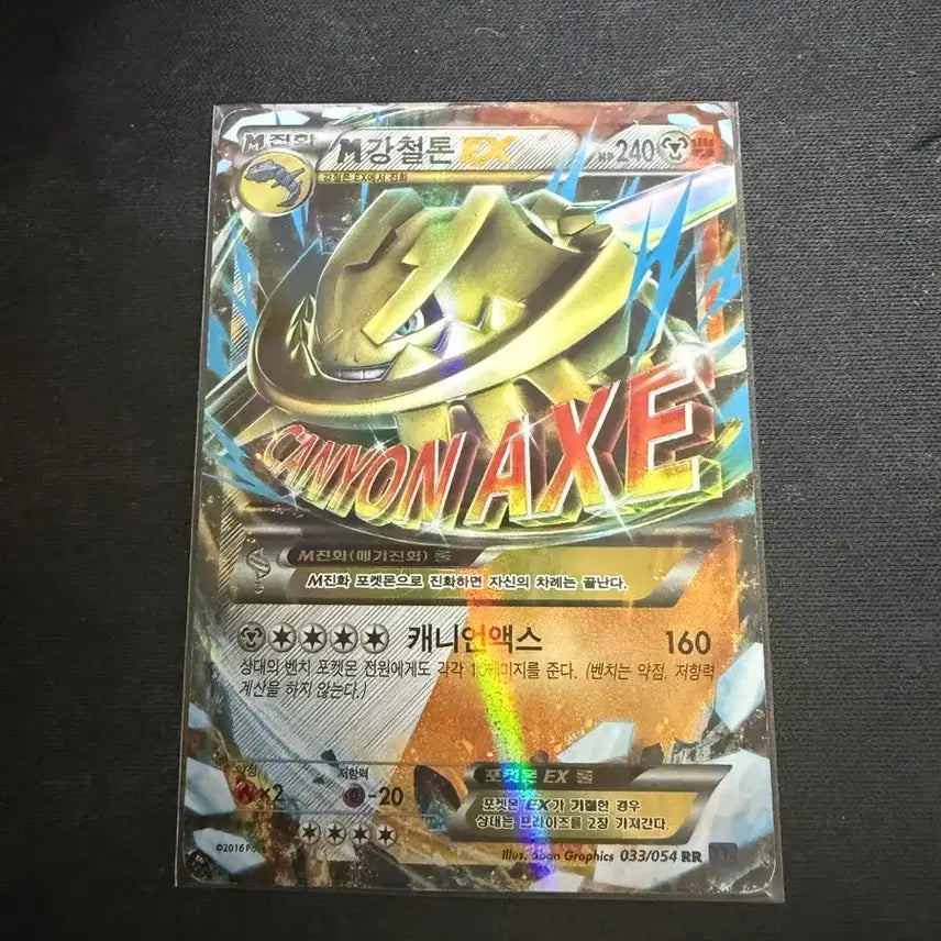 [BUNJANG] Pokemon Card M Steelix EX RR 033/054 / M강철톤 EX RR 033/054 포켓몬카드