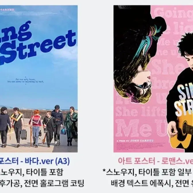 [BUNJANG] Sing Street Poster Set (5 Types) / 싱 스트리트 포스터5종 세트 판매