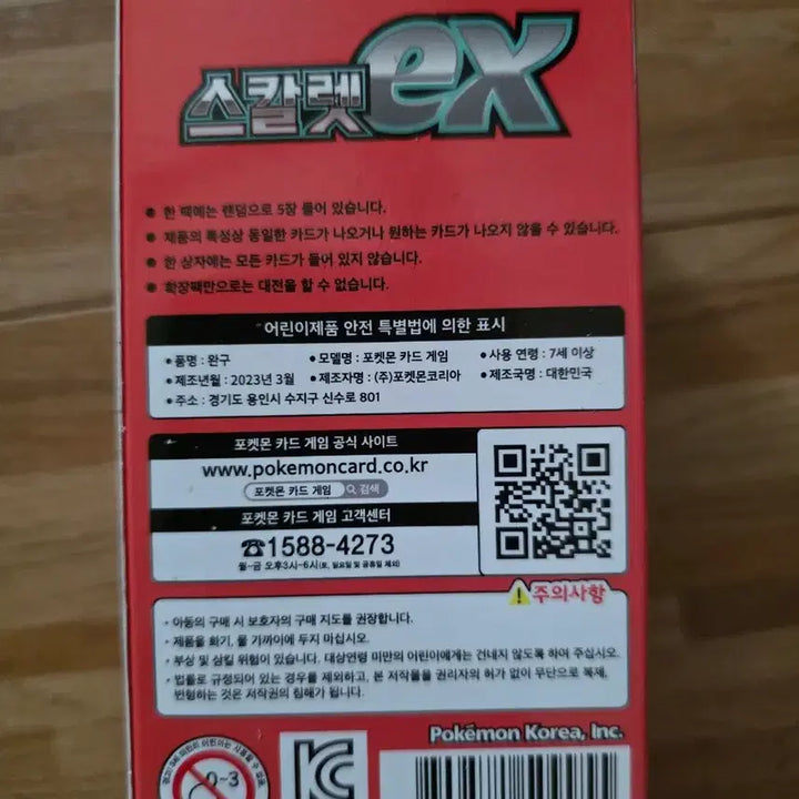 [BUNJANG] Pokemon Scarlet EX Box / 포켓몬스터 카드 스칼렛ex 박스