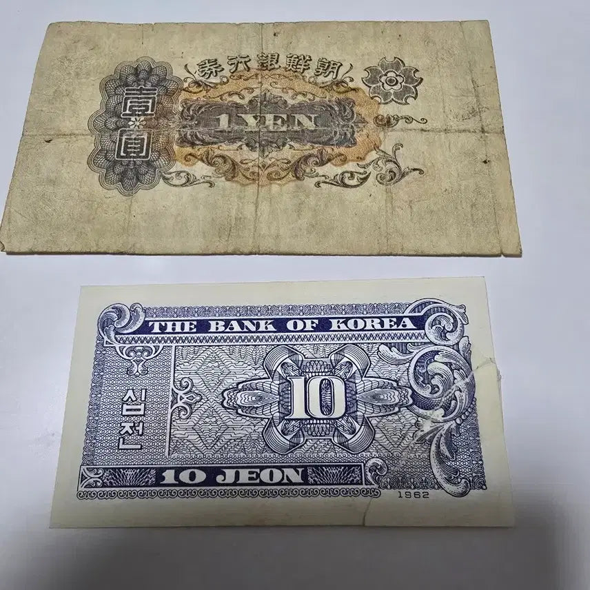 [BUNJANG] Bank of Korea 1 Won and 10 Won Banknotes / 한국은행권 1원 / 10전 지폐