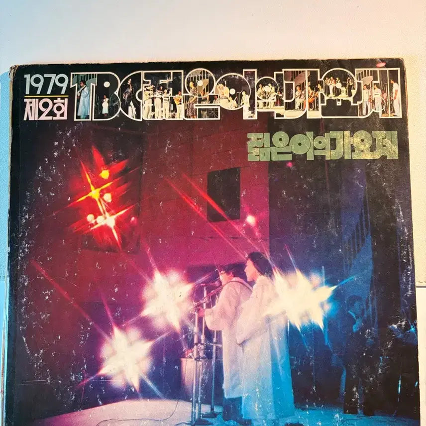 [BUNJANG] 1979 2nd TBC Young-Ages Song Festival 2LP / 1979 제2회 TBC 젊은이의 가요제 2LP