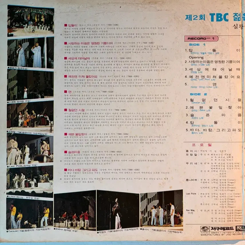 [BUNJANG] 1979 2nd TBC Young-Ages Song Festival 2LP / 1979 제2회 TBC 젊은이의 가요제 2LP