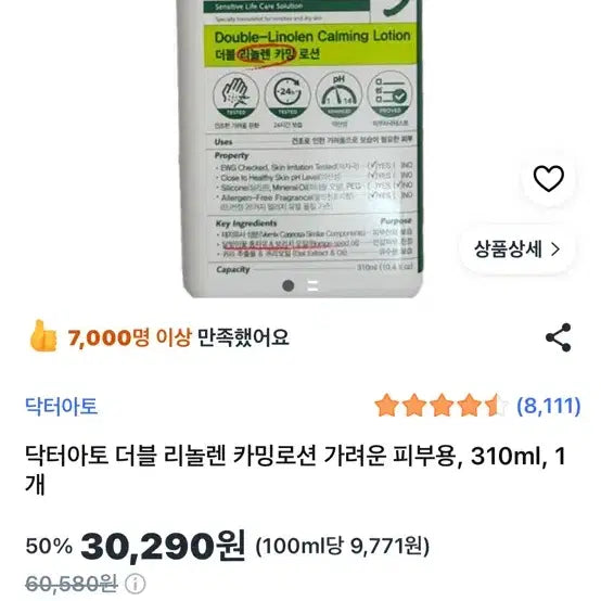 [BUNJANG] Dr.Ato Double Linolen Calming Lotion 310ml / 닥터아토 더블 리놀렌 카밍로션 310ml