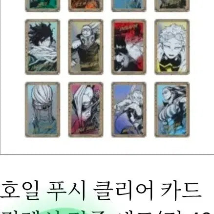 [BUNJANG] My Hero Academia Original Art Exhibition Gold Foil Clear Card Collection Set / 히로아카원화전 금박 클리어 카드 컬렉션
