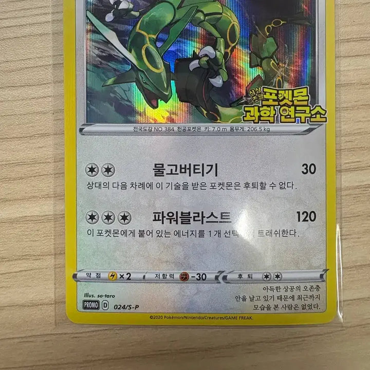 [BUNJANG] Pokemon Science Lab Rayquaza Promo Card / 포켓몬카드 포켓몬 과학 연구소 레쿠쟈 프로모카드