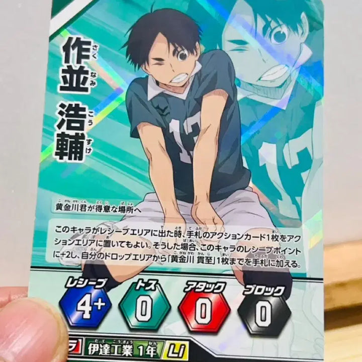 [BUNJANG] Haikyuu!! Vobaca!! Sakunami Kosuke Trading Card / [TCG 카드] 하이큐 바보카 사쿠나미 코스케